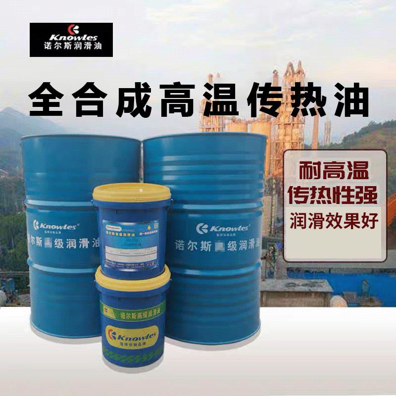 厂家直批全合成传热油耐高温220度320度注塑油温模温机导热油