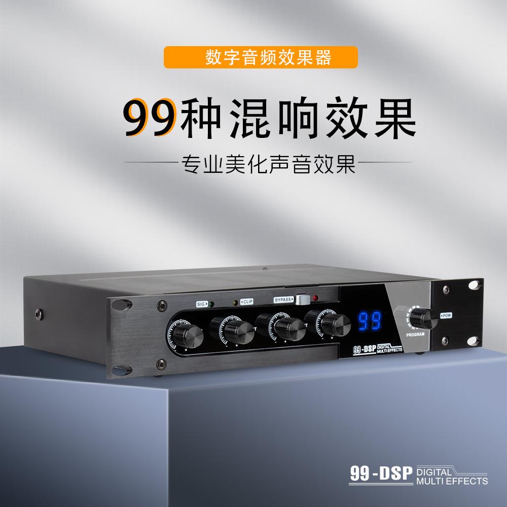 蓝牙混响效果器免调试立体音效美化麦克风99种DSP数字音频效果器