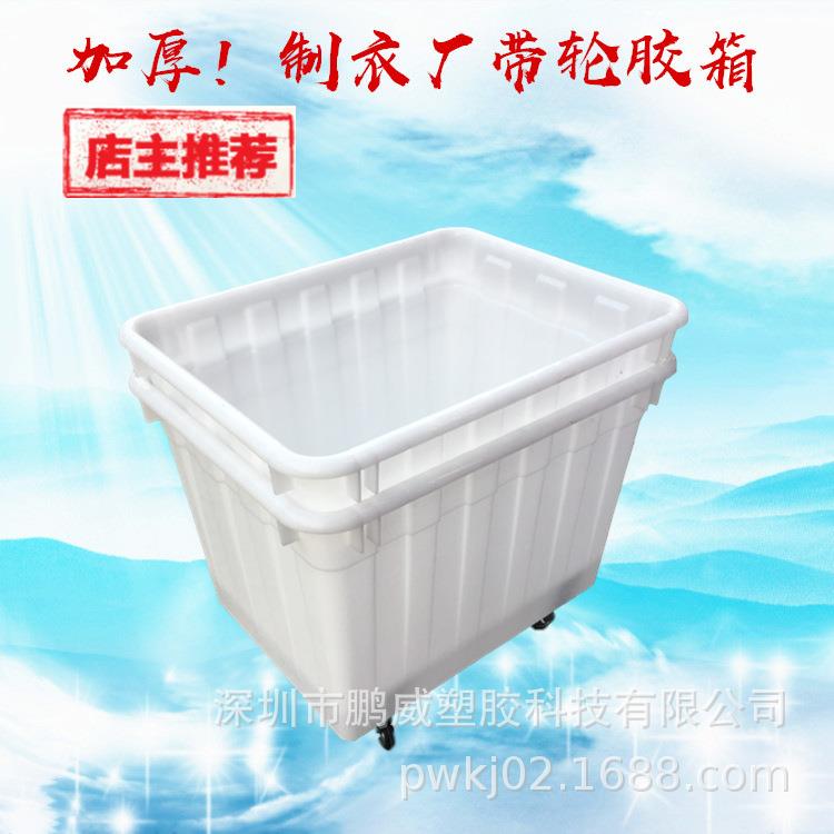 广东直销塑料带轮水箱400L加厚大号胶筐带轮中专箱制衣周转箱