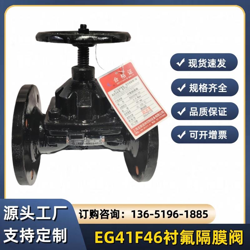 EG41F46-10/16C衬氟隔膜阀英标防腐隔膜阀