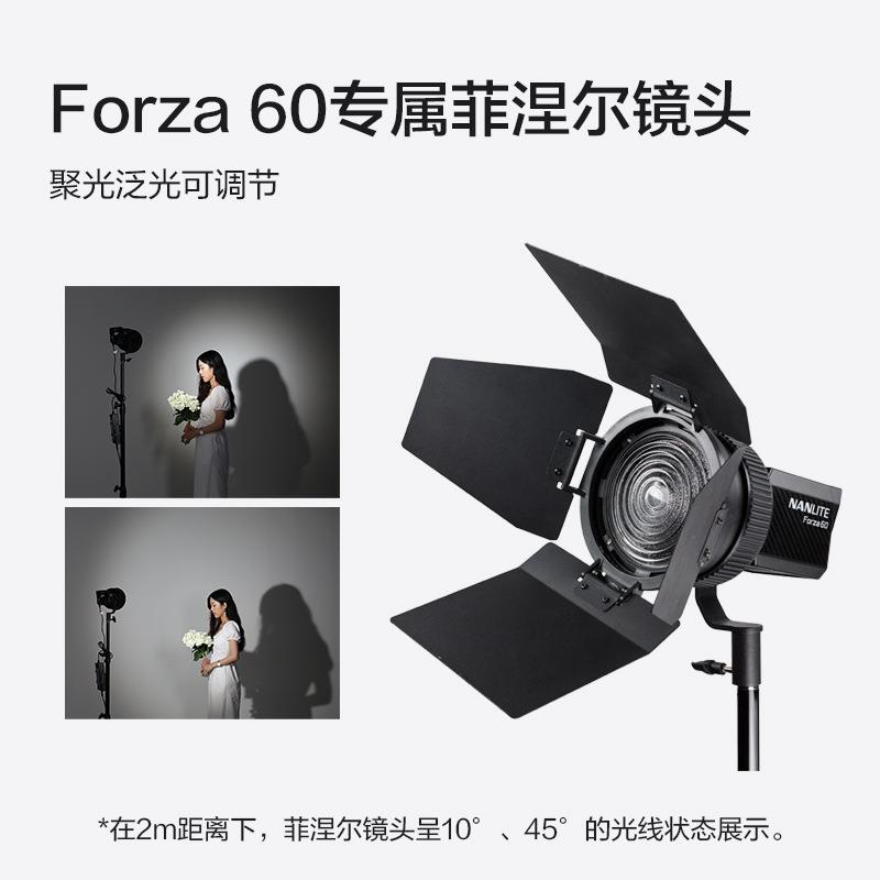南光Forza60W专用菲涅尔聚光镜头摄影灯泛光调节附件便携