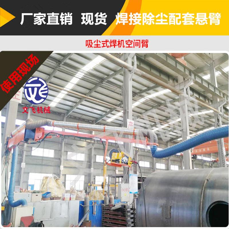 诚信厂家吸尘净化焊机空间臂送丝机摆臂悬臂架老厂经验丰富