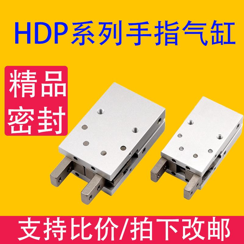 小型气动元件HDP手指气缸10/16/20/25/2微型气缸平行机械夹爪