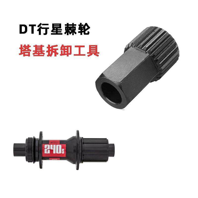 DTSwiss轮组花鼓拆卸工具DT行星棘轮花鼓工具自行车工具