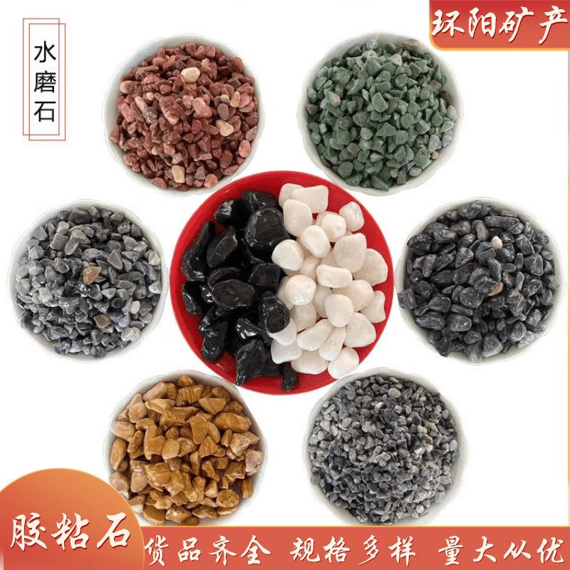 水磨石胶粘石五彩地板石装饰公园铺路造景