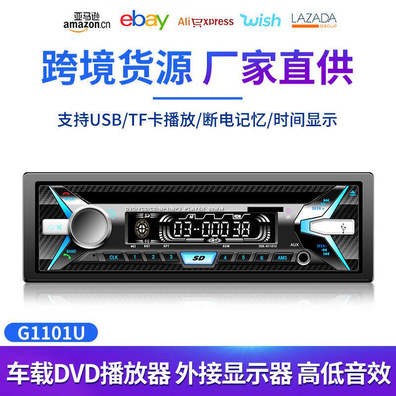 大货车面包车通用CD机带蓝牙FM收音发射车用单锭DVD播放器G1101U
