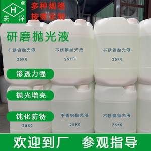 研磨抛光液金属表面抛光增亮研磨液氧化铝钛金属抛光液