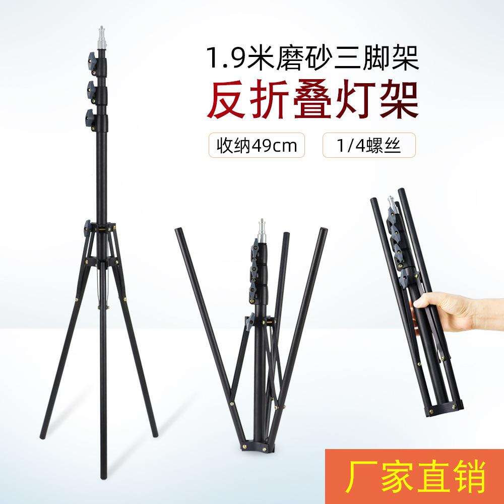 反折叠灯架摄影反折三脚架手机便携折叠灯架外拍反折式支架1.9米