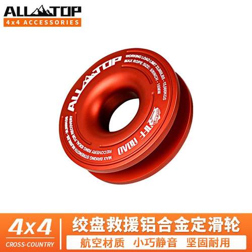 ALL-TOP越野绞盘定滑轮汽车救援夹板滑轮软卸扣户外拖车装备改装