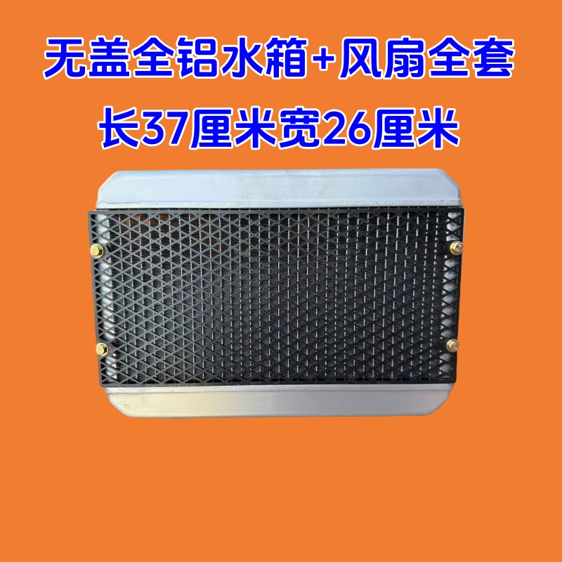 三轮车摩托车汽车微型车水箱风扇水冷散热器水箱水冷散热装置