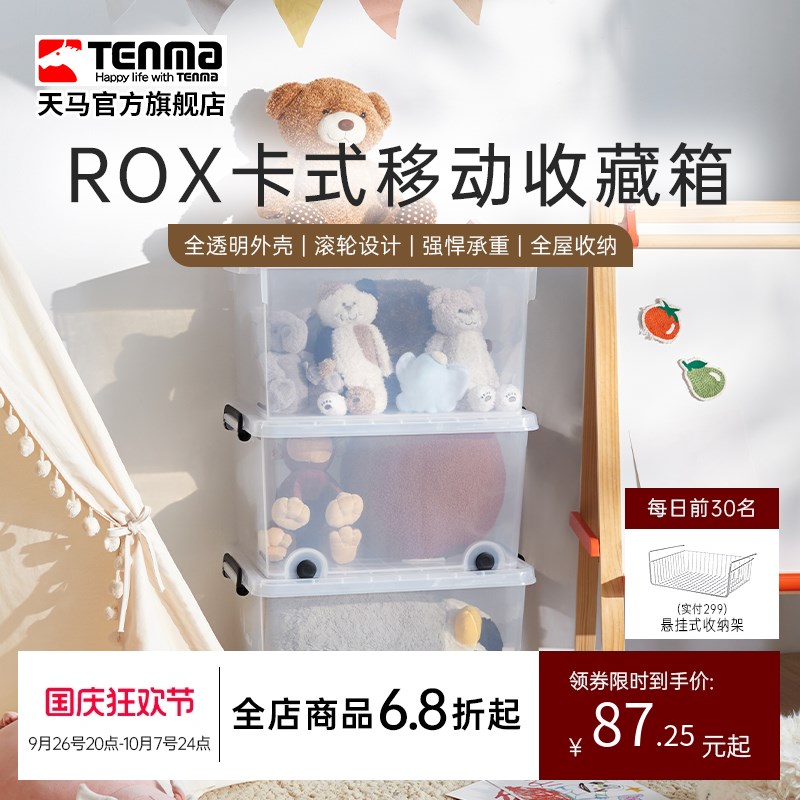 Tenma天马卡式透明300M移动收藏箱衣柜衣物整理箱玩具医药储物盒