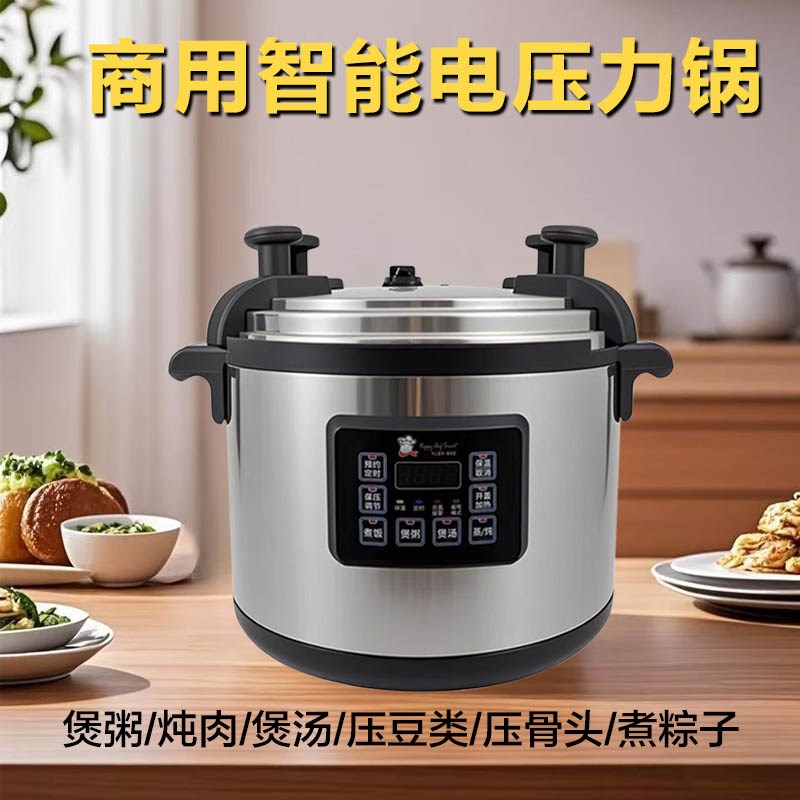 电压力锅大容量商用电饭煲食堂煮饭店煮粥黄豆特大号智能电高压锅