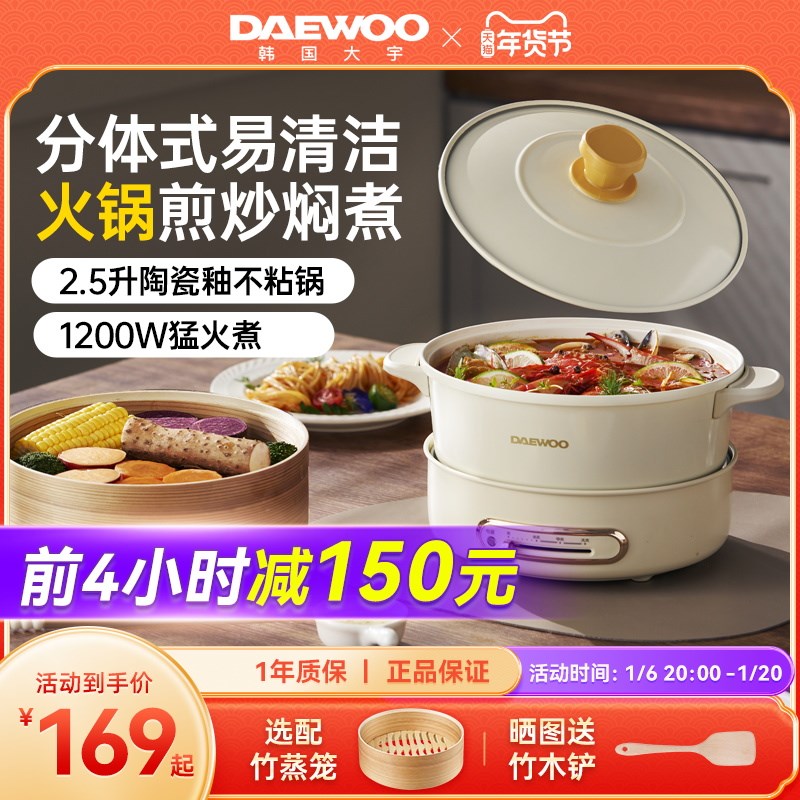 大宇电煮锅分体小电锅家用宿舍多功能小型电火锅蒸煮电炒锅小火锅