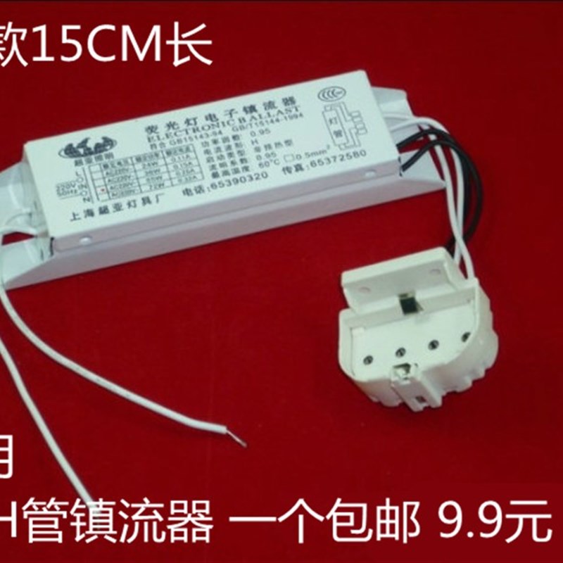 电子镇流器 H管 H型 荧光灯镇流器 18W2WWW55W 通用型 短款