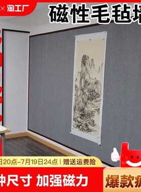 吸磁性铁皮书画毛毡墙自粘书法展示教学磁铁固定国画展示墙纸