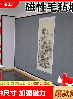 吸磁性铁皮书画毛毡墙自粘书法展示教学磁铁固定国画展示墙纸