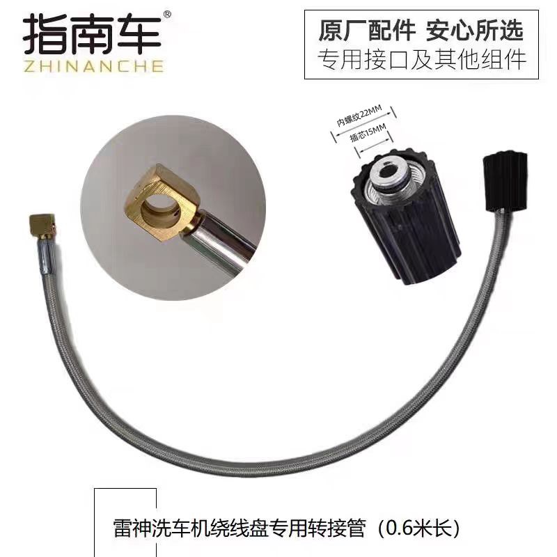 指南车洗车机雷神绕线盘转接管0.6米长高压防爆管