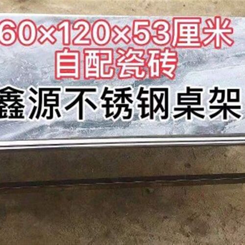 餐桌子架*正方形家用吃饭学习摆摊四角圆弧带瓷砖