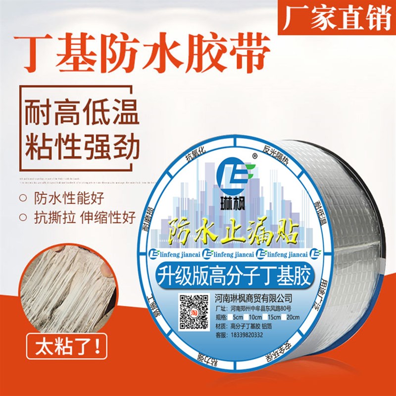 屋顶挡水漏补材料彩钢瓦玻璃顶基胶防水胶带强力墙面渗漏雨堵漏王