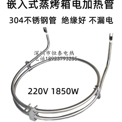 适用于德普烤箱电热管热风蒸烤机加热管220V1850W圆形干烧发热管
