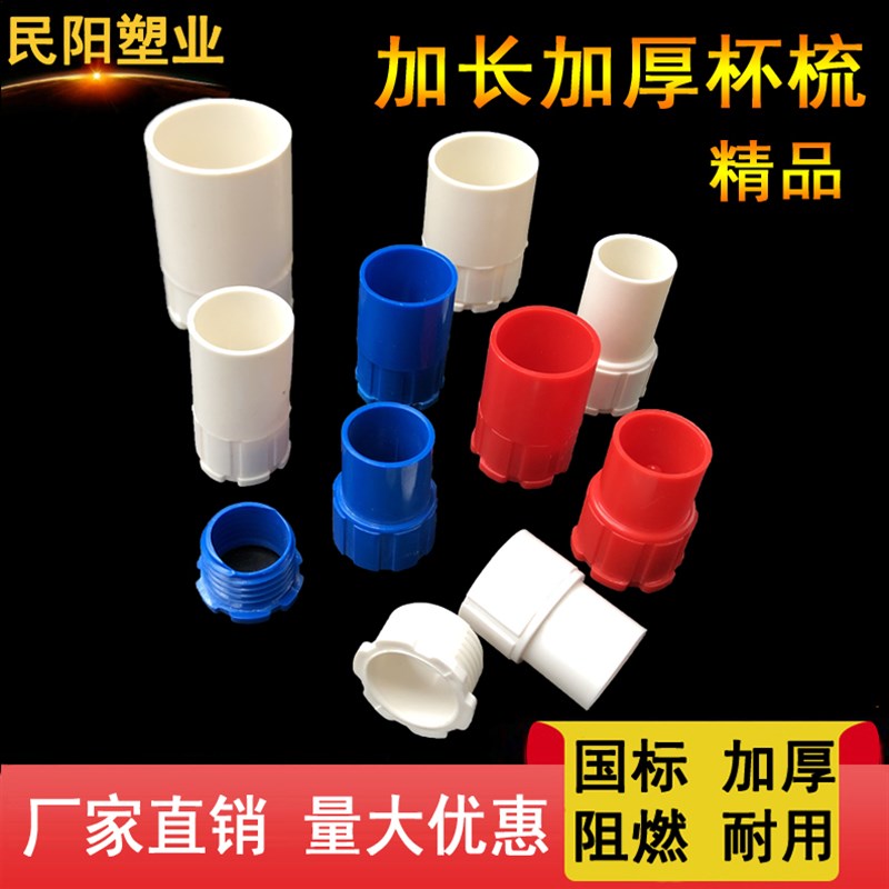 PVC线管杯梳锁扣穿线管国标加长螺母预埋线盒接头1/20//2/