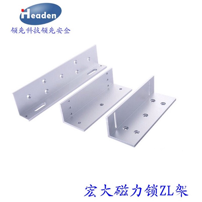 Headen宏大300G/400G/280公斤挂装磁力锁ZL型支架/门禁锁配件支架