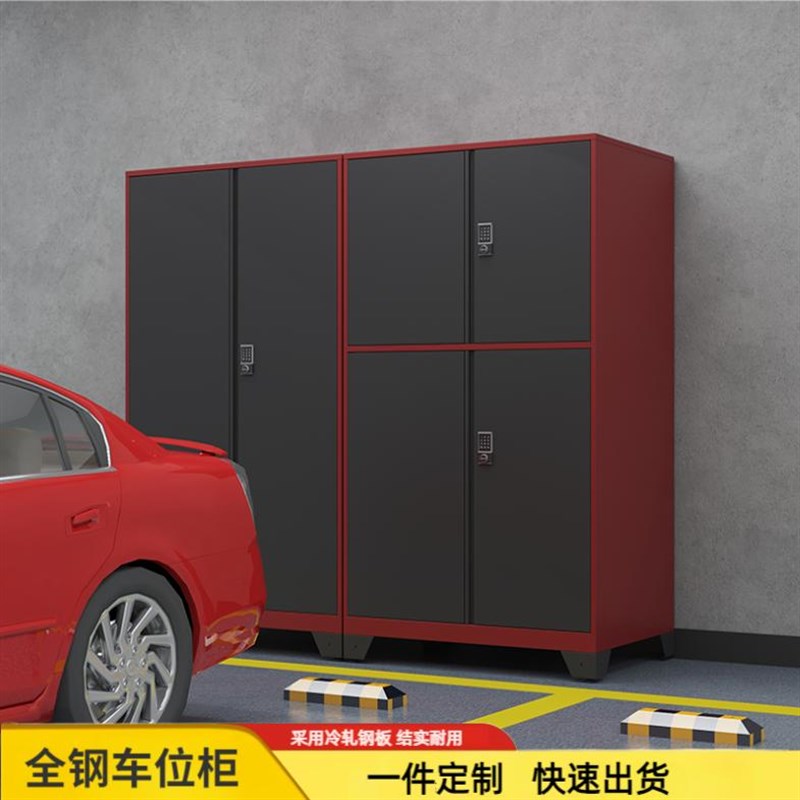 车位柜工具柜地下室防潮储物柜杂物置放柜渔具收纳柜停车场车库柜