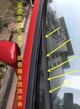 八代思域雅阁杰德歌诗图奥德赛车顶压条前挡风玻璃两侧密封条
