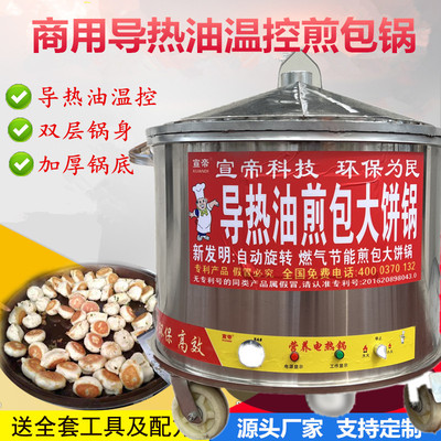 煎包炉商用全自动纯电温控导热油煎包锅商用煎饼机锅贴锅生煎包锅