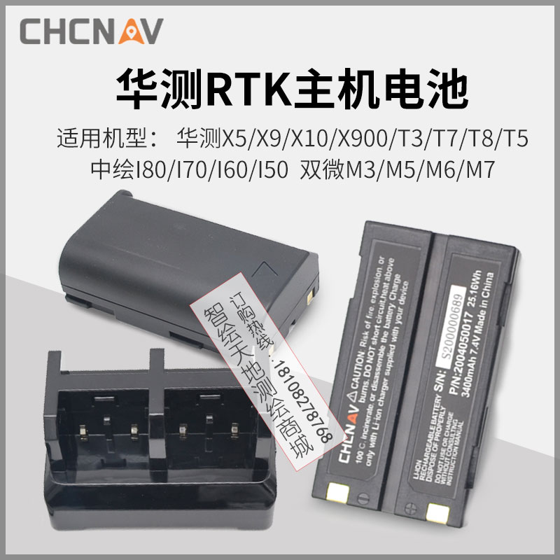 华测RTK机电池XB2电池iX9TT7MM GP充电器