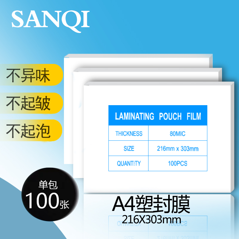塑封膜C丝照片菜单相片过塑膜纸1丝护卡膜塑封机过塑胶1张
