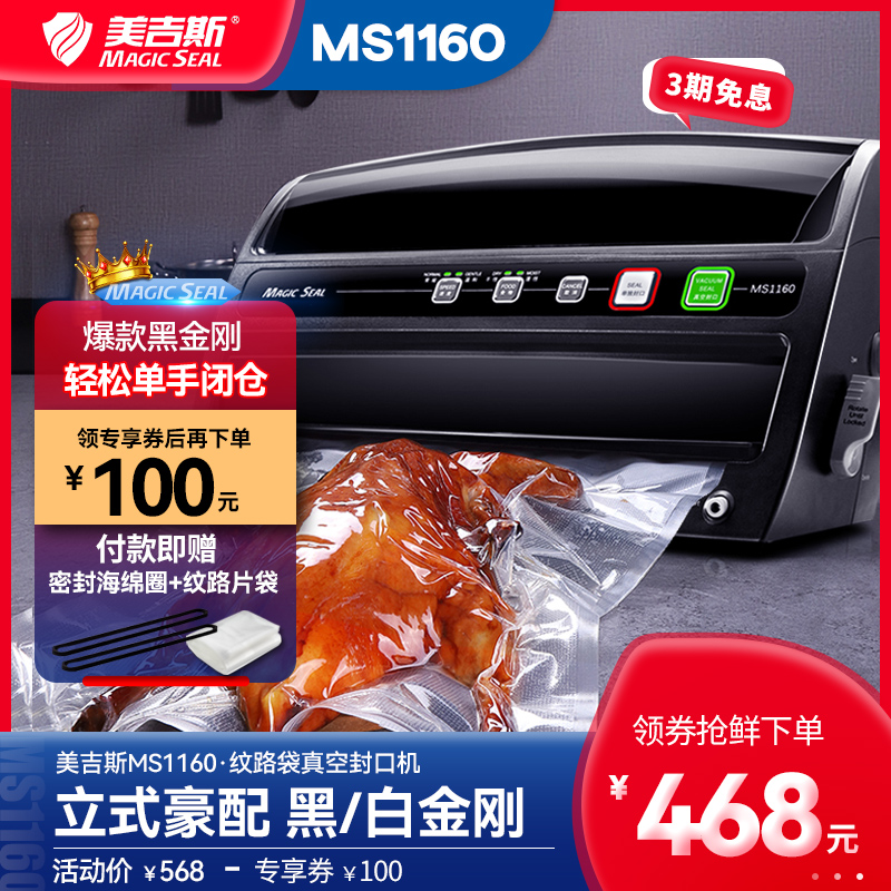 美吉斯M110全自动抽真空包装塑封口机小型食品保鲜干湿家商两用