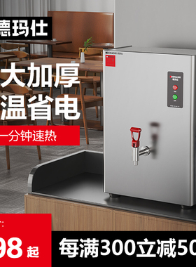德玛仕水器商用水机烧水器电热工厂公司用全自动直饮水热水机