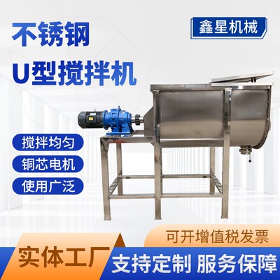 304不锈钢U型螺带搅拌机 卧式粉料颗粒混合机 食品化工原料混料机