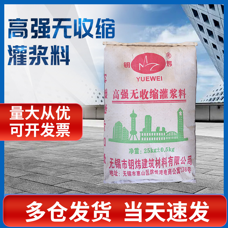 高强无收缩自流平水泥灌浆料c40c60早强通用型桥梁支座加固现货