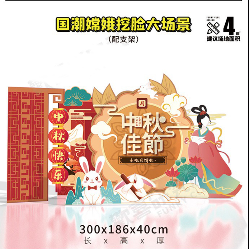 定制中秋节团建背景板氛围布置月饼节拍照道具相框立架异形手举牌