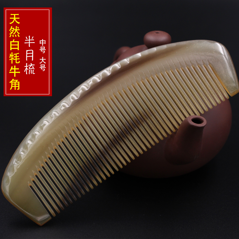 买一送一天然 白牦牛角梳子防静电 密齿直发牛角梳子 直发按摩梳