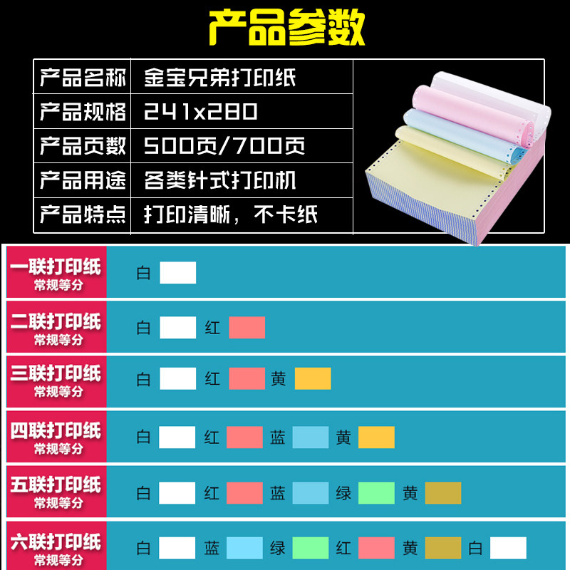 电脑连打针式打印纸一联二联三联四联两联二三等分纸淘宝单