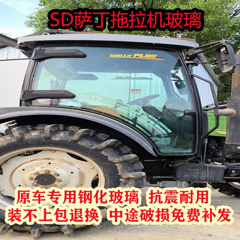 SD萨丁拖拉机玻璃/0/70//90左右门玻璃 前后挡风玻璃