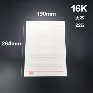 奥凯草稿纸 草稿本 红单线线信笺本 黑色方格纸 线信纸
