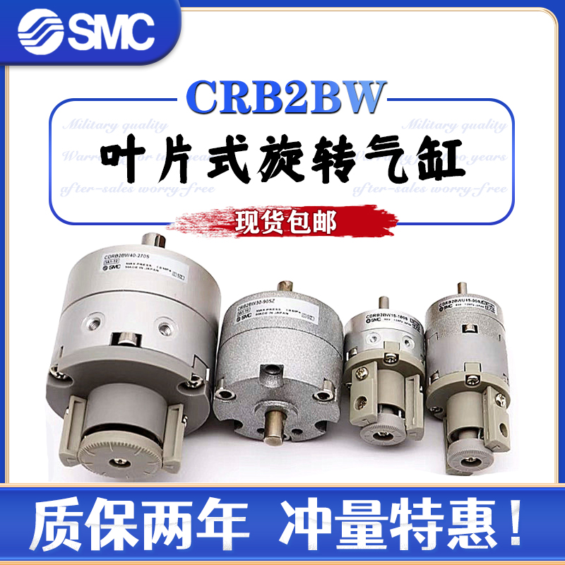 CDRB2BW叶片式旋转气缸CRB2BW10/15/20/30/40-90度-180度S可调270