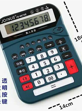JOINU众成JE真人发音语音计算器 键墨绿色位数计算机