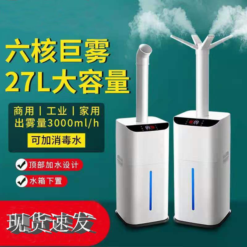 超声波工业加湿器商用大雾量纺织车间养殖场蔬菜烟草大功率喷雾器