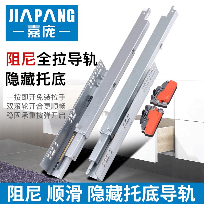 嘉庞阻尼抽屉轨道缓冲静音隐藏托底导轨底装衣柜重型滑道三节滑轨