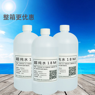 超纯水去离子蒸馏水纯化水理化实验用水高纯水导电猪精稀释