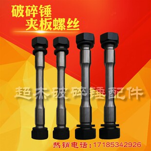 挖掘机破碎锤夹板螺丝 夹板螺丝大锤夹板螺丝破碎锤