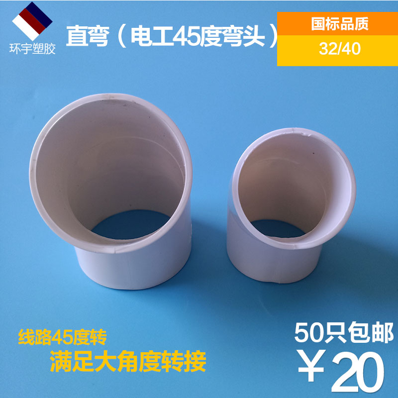 pvc线管45度弯头32电工国标直弯40穿线管转接头1寸电线管接头弯头