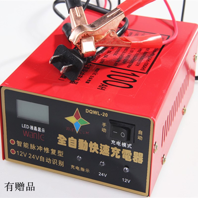 万乐新款DQWL-电瓶器智能汽车摩托车2060AH小车轿车通用充电机