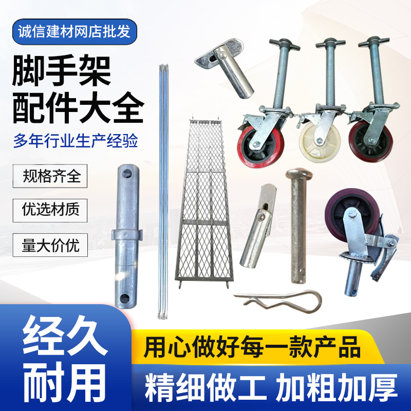 脚手架踏板方管网片脚手架轮子大全接头连接棒冲孔脚踏板