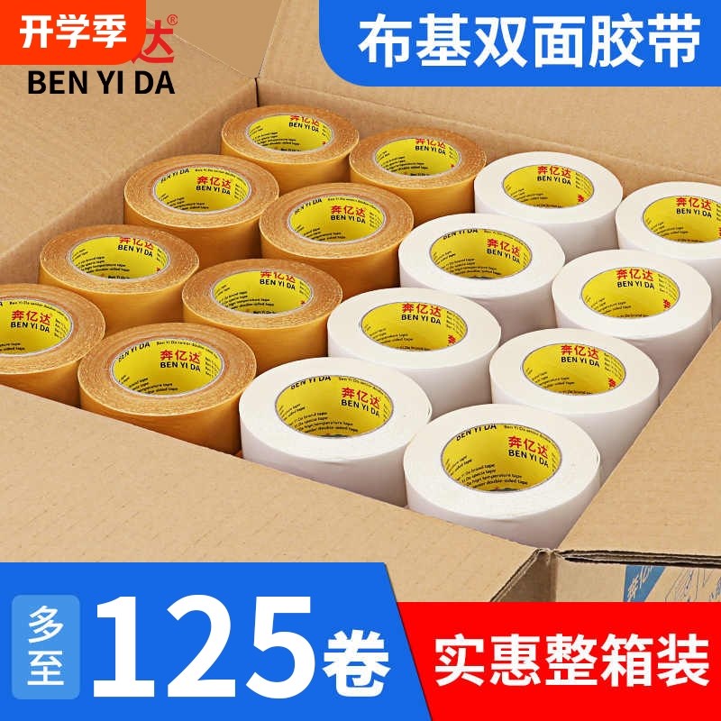 面布基胶带强力网状布基面胶婚庆会展地毯地板革拼接强力固定高粘